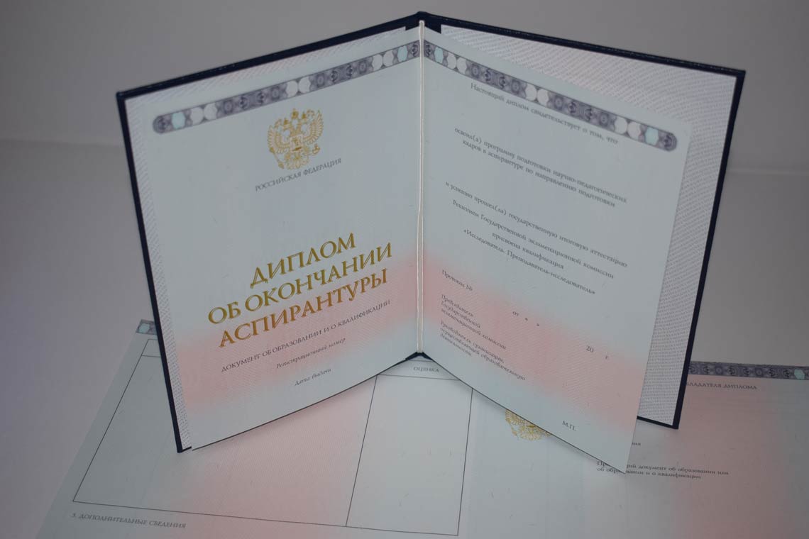 Диплом Аспирантуры 2014-2025 в Екатеринбурге